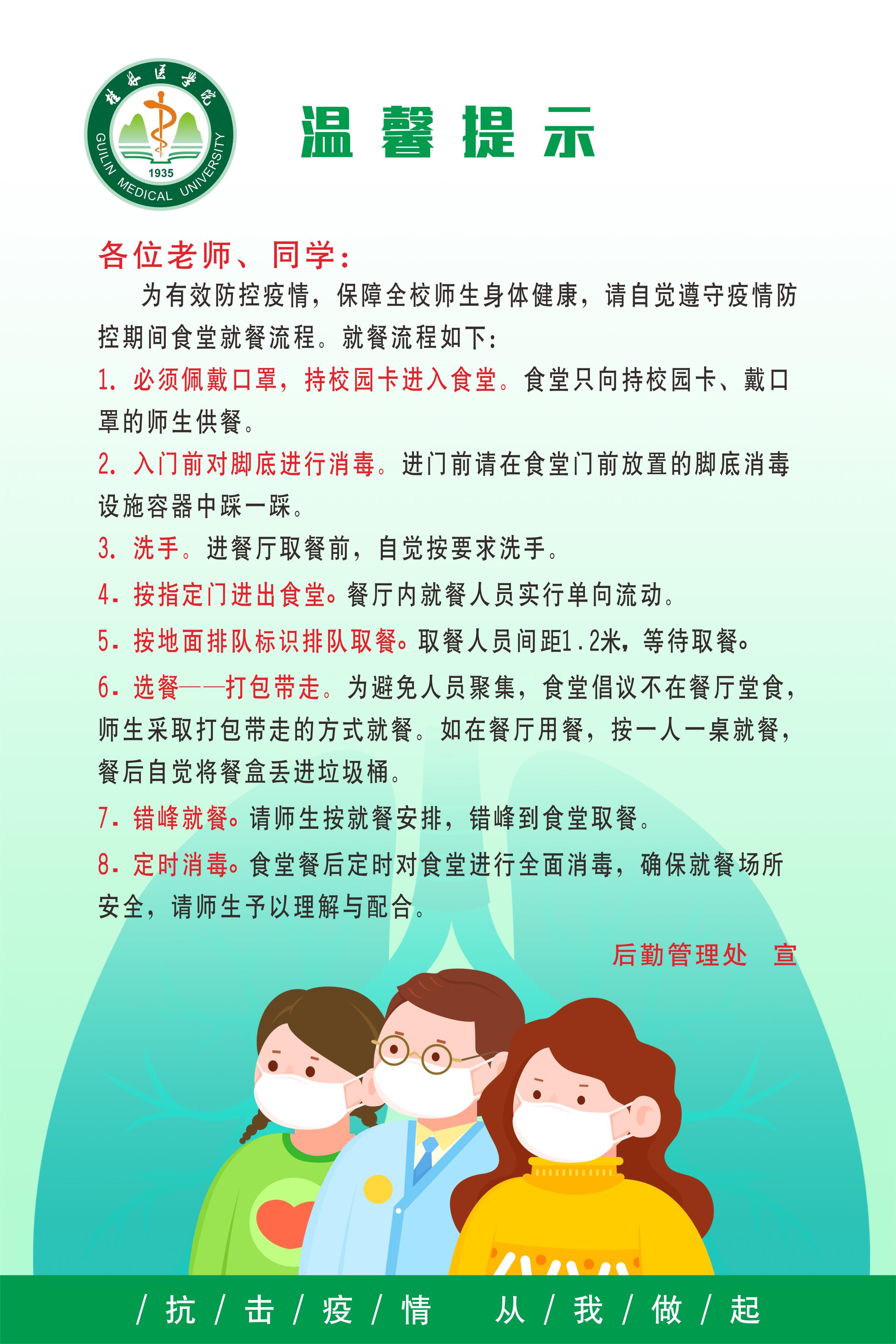 食堂开餐安排通知