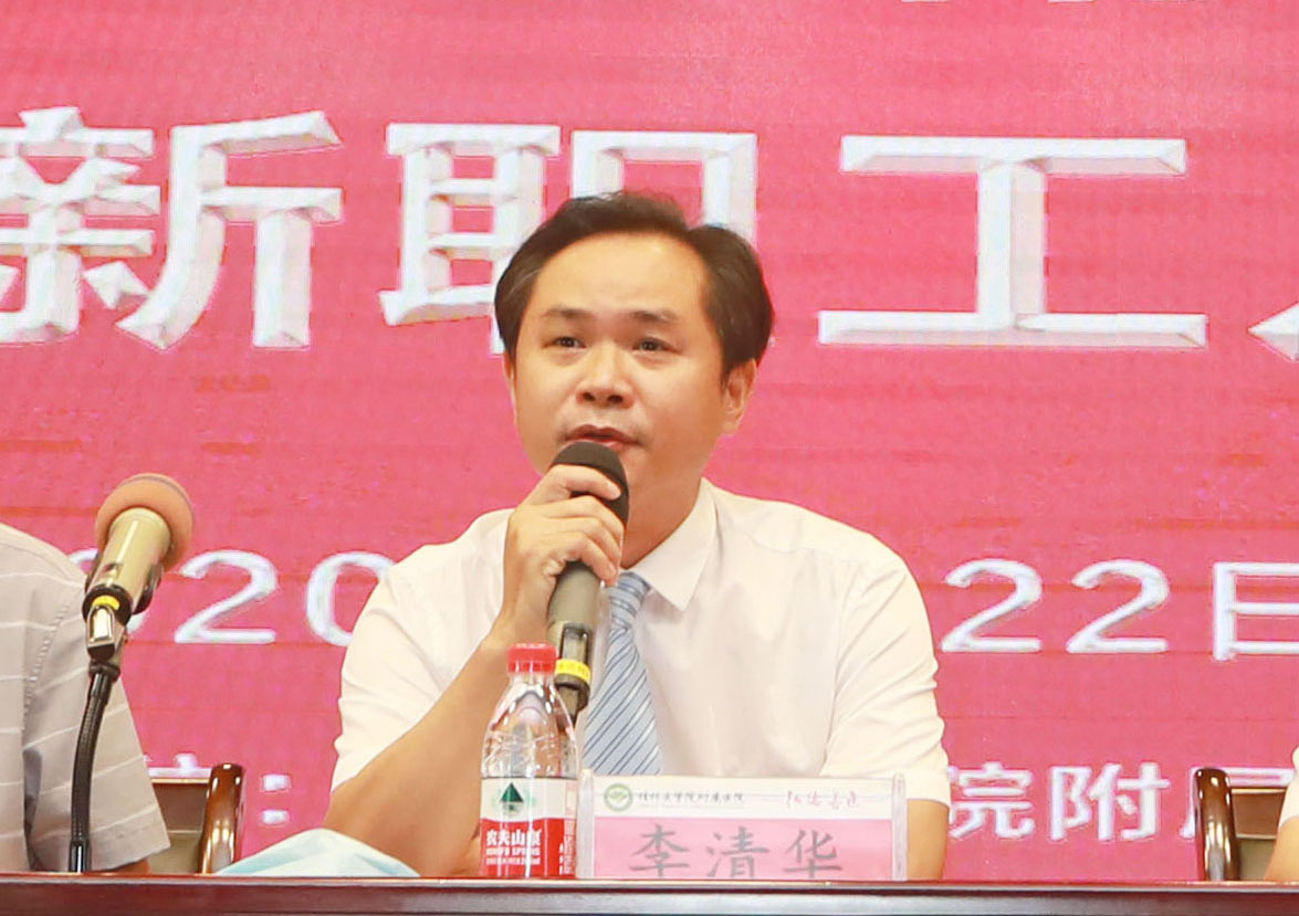 乘风破浪吧青春桂林医学院副院长附属医院院长李清华寄语新员工