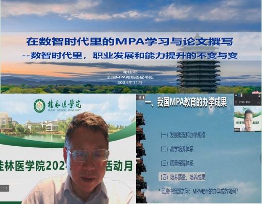 【科技活动月】全国MPA教指委秘书处办公室主任、中国学位与研究生教育学会MPA工作委员会副秘书长谢佳宏应邀开展“社科新视野”专题学术报告