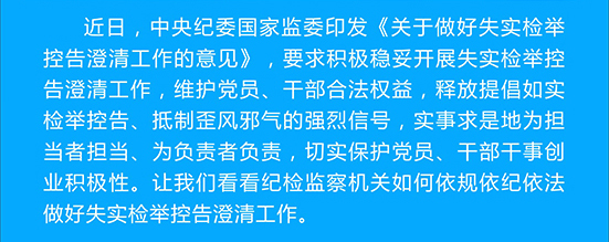 一图读懂 | 失实检举控告如何澄清